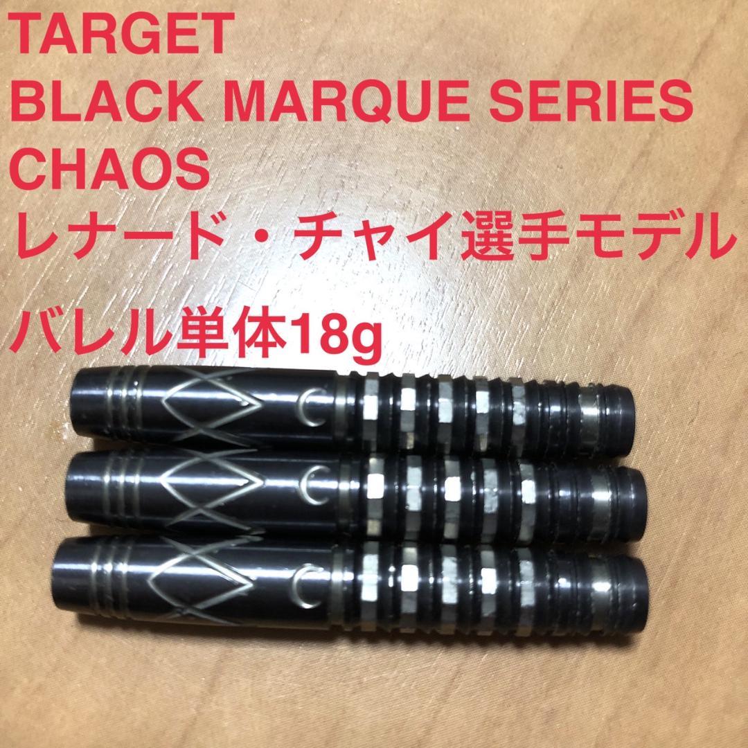 TARGETターゲットCHAOSカオス18gレナード・チャイ定価/12100円