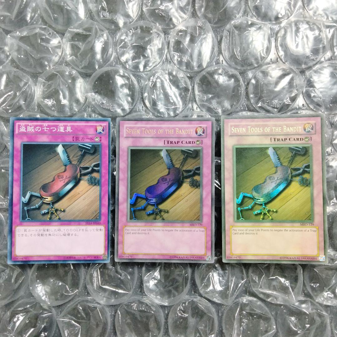 大特価 エラー faded 初期 遊戯王 盗賊の七つ道具 比較用付き