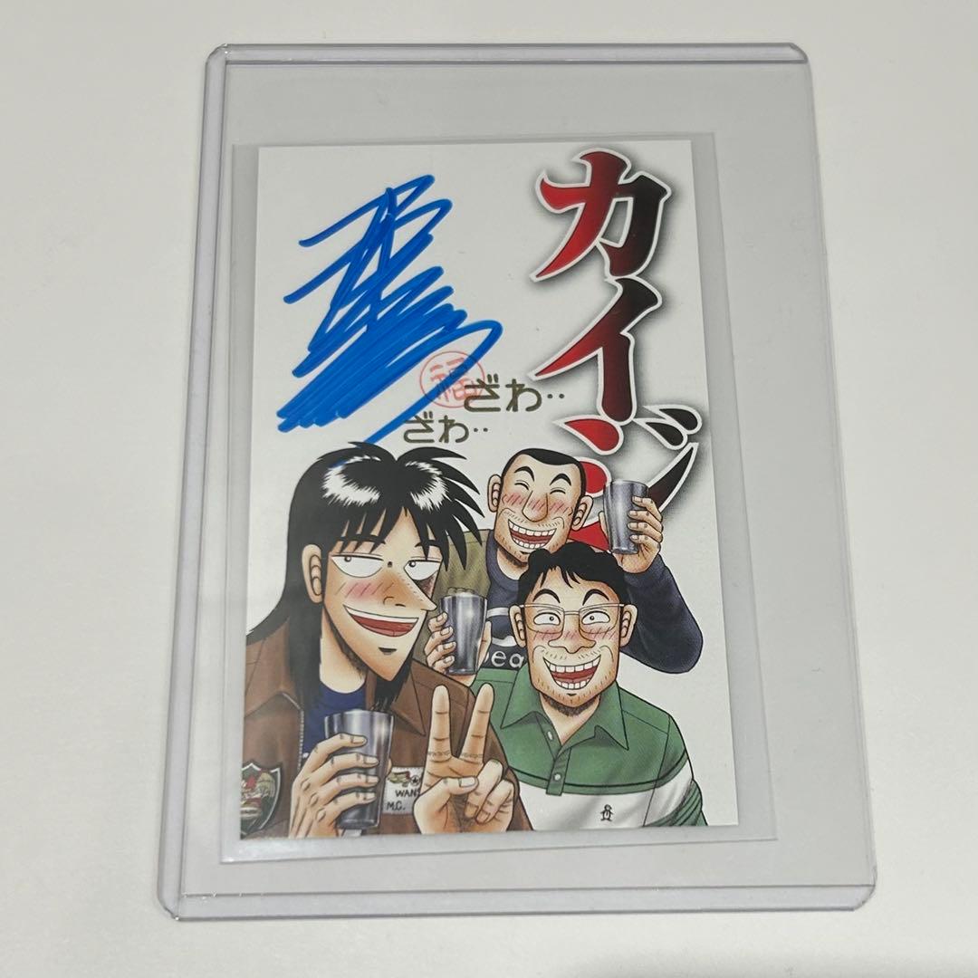 逆境回顧録　大カイジ展　福本伸行先生 直筆サインカード　未公開特別バージョン