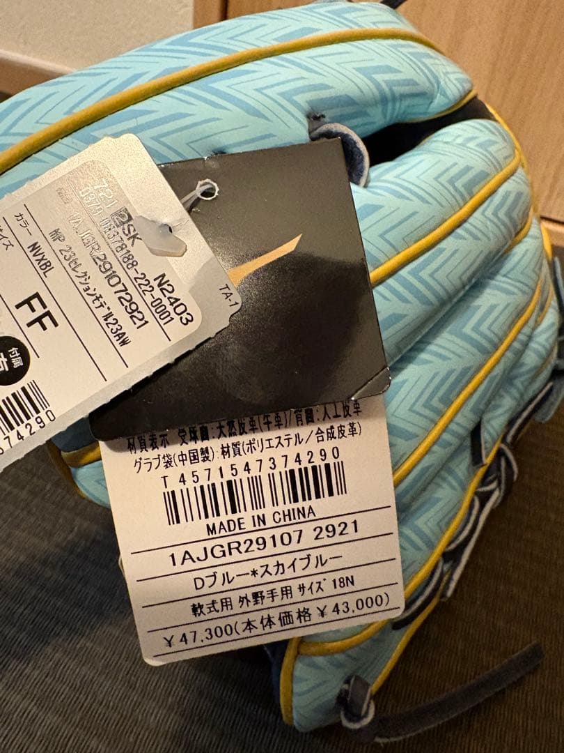 ミズノプロ　軟式グローブ 外野手用 グラブ1AJGR29107 新品未使用