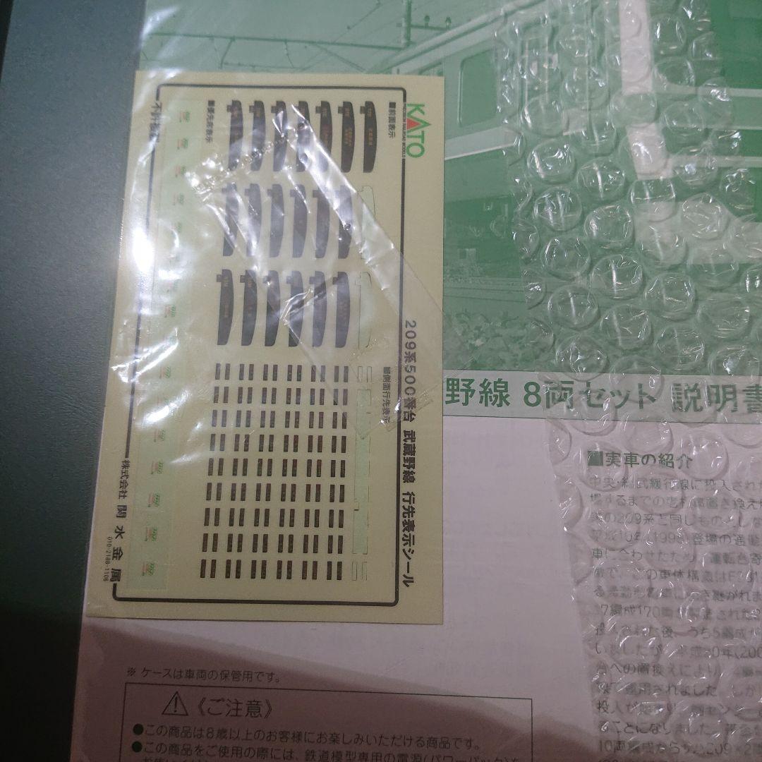 カトー 10-861 209系500番台 武蔵野線 8両セット 室内灯入