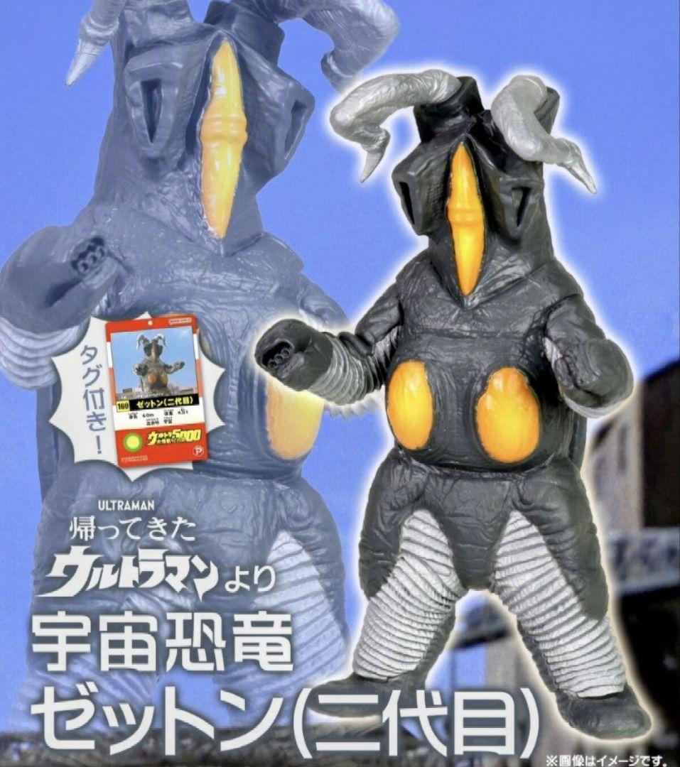 新品未使用 ウルトラ大怪獣シリーズバット星人＆ゼットン(二代目)セット