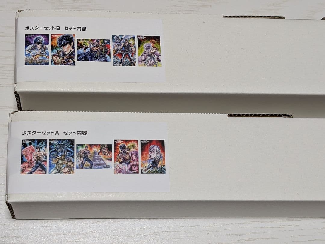 北斗の拳大原画展ポスターABセット