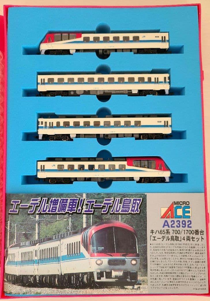 マイクロエース　エーデル鳥取