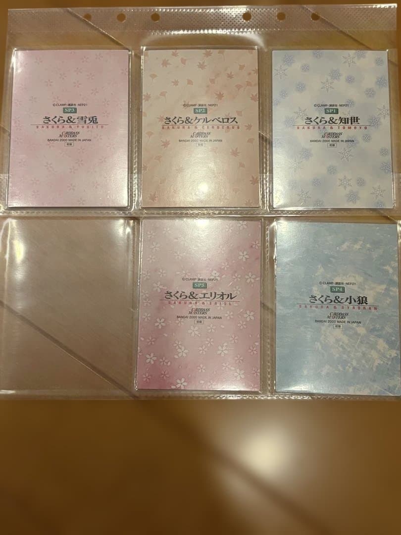 カードキャプターさくら カードダスマスターズ part4 SP 1~5 コンプ