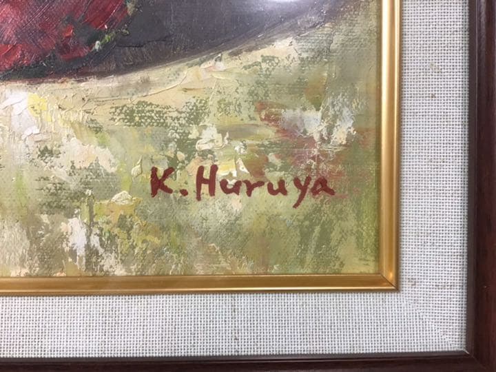 古谷一男　『柘榴』油彩　板絵　F4