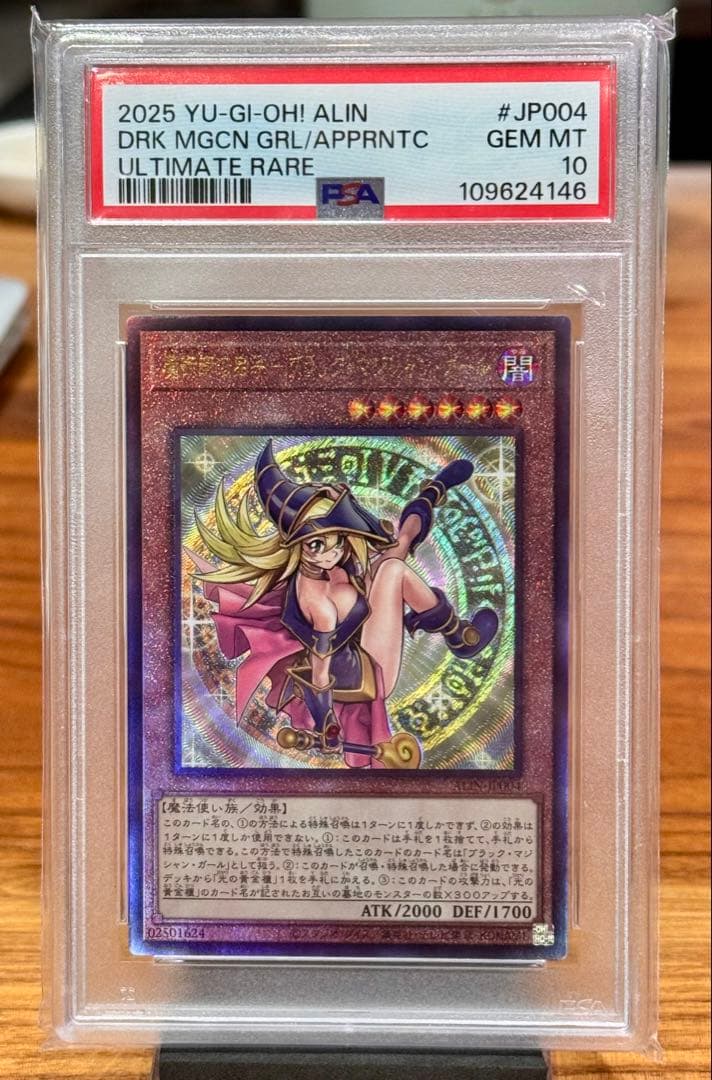 メルカリ便　遊戯王　魔術師の弟子ブラックマジシャンガール レリーフ　PSA10