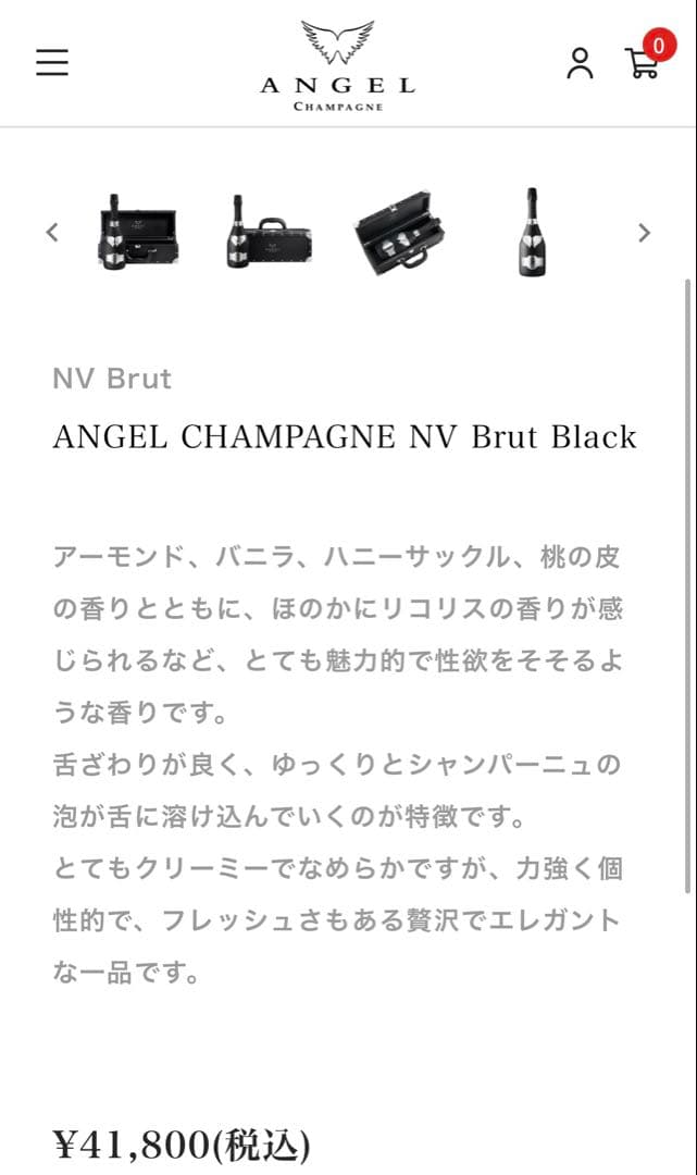 エンジェル　黒　中身有り箱無し