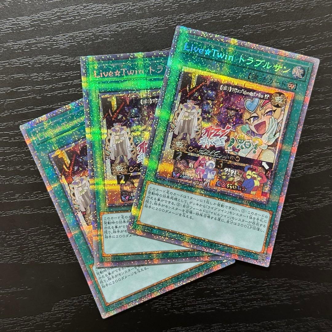 遊戯王 トラブルサン プリズマ 3枚