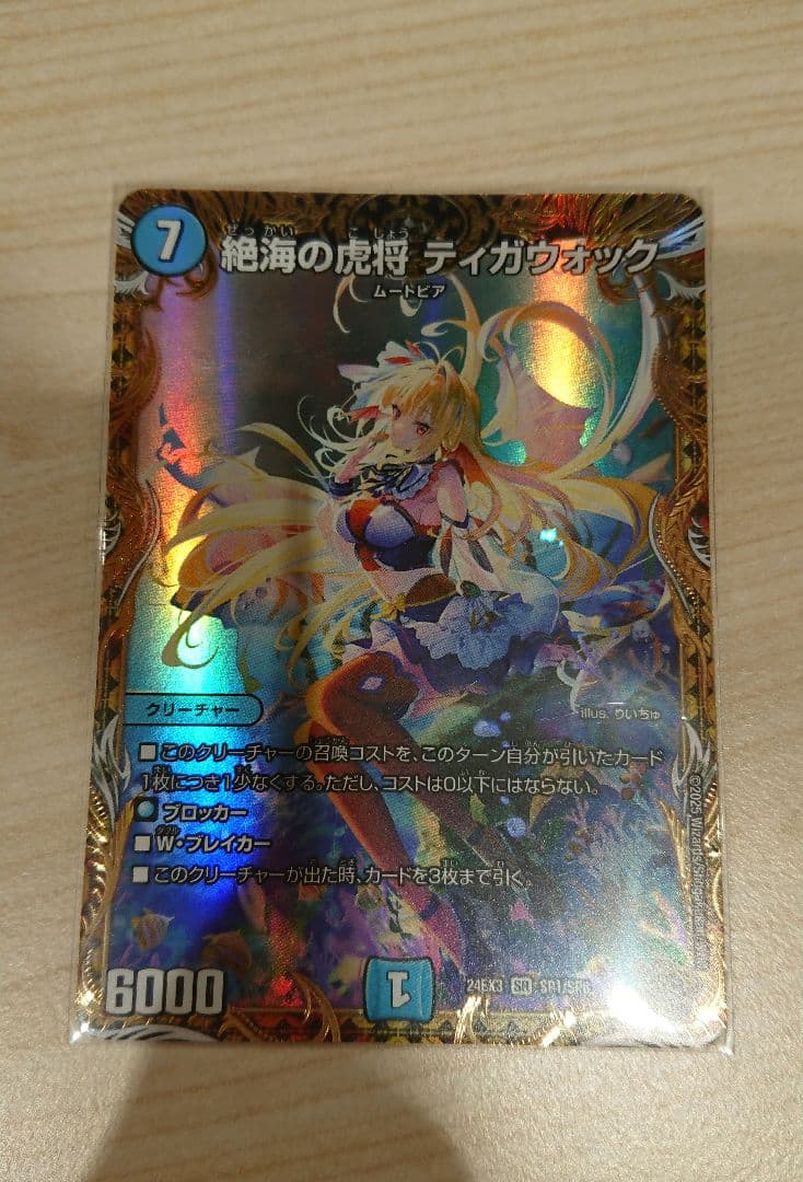 絶海の虎将ティガウォック　金 月光電人 オボロカゲロウ