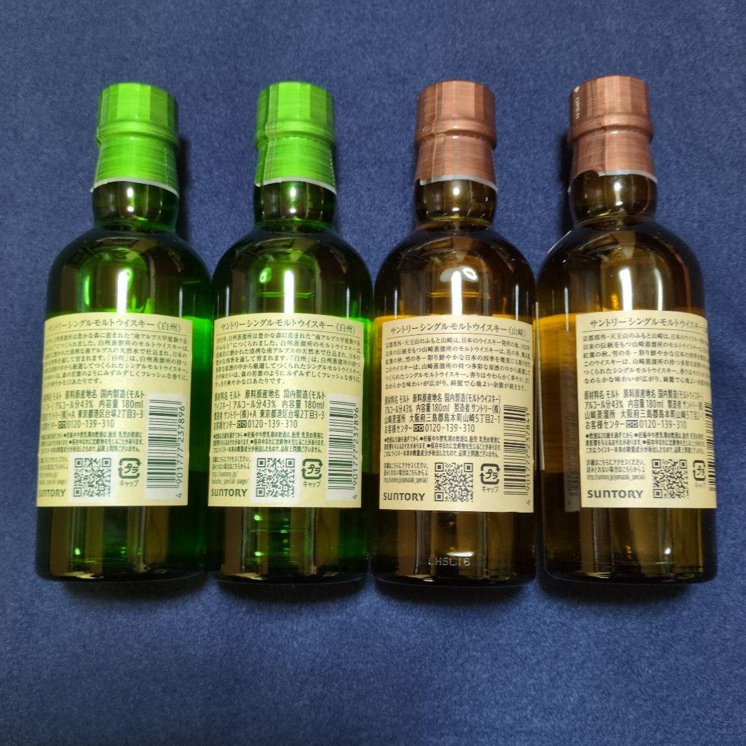 サントリー　 シングルモルトウイスキー　　　　《白州》・《山崎》 180ml