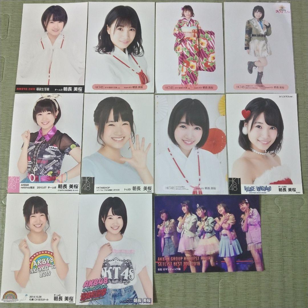 モコ　　朝長美桜セット