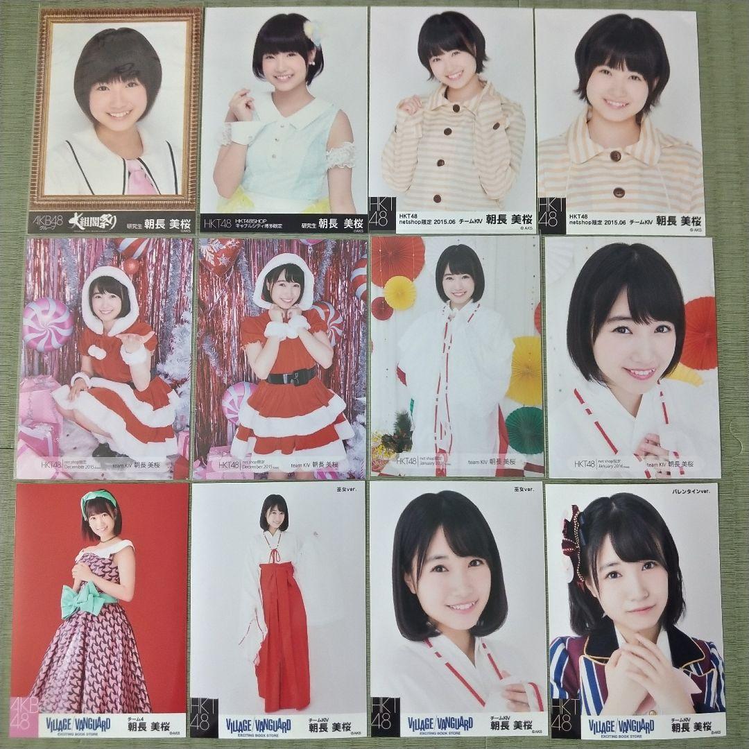 モコ　　朝長美桜セット