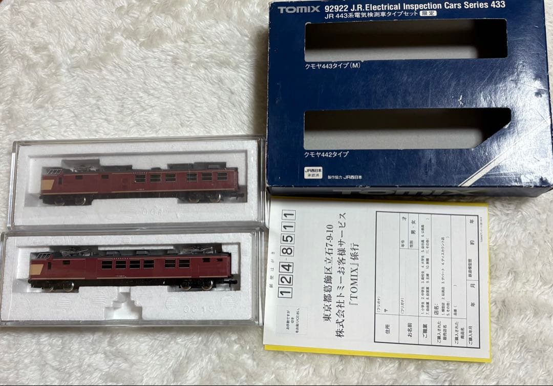 Nゲージ　TOMIX JR 443系電気検測車タイプセット 92922