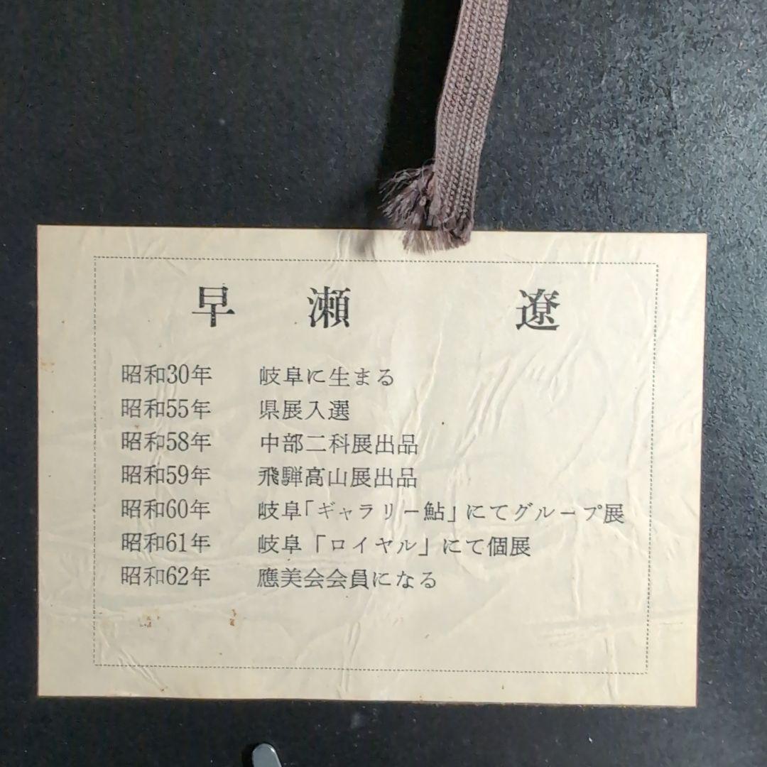 【油彩画】早瀬遼　作　白樺林　肉筆画　F10 新緑美しく春〜夏に運気向上する作