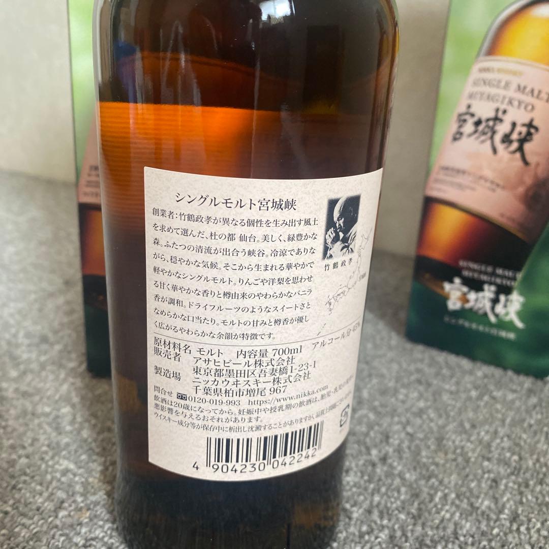 宮城峡　700ml 箱入り　3本　　正規品　　　大丸百貨店購入