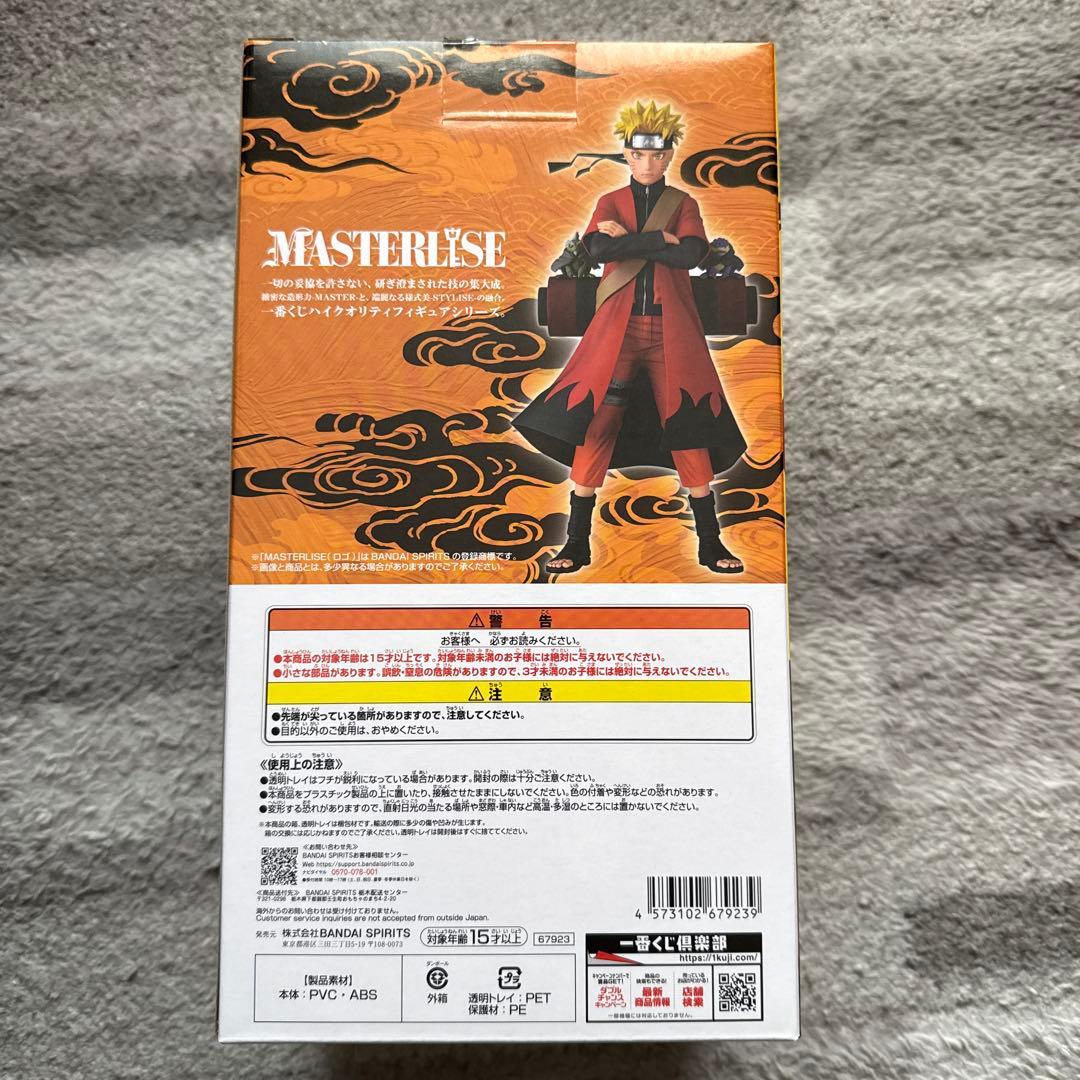 うずまきナルト 仙人モード フィギュア A賞 MASTERLISE