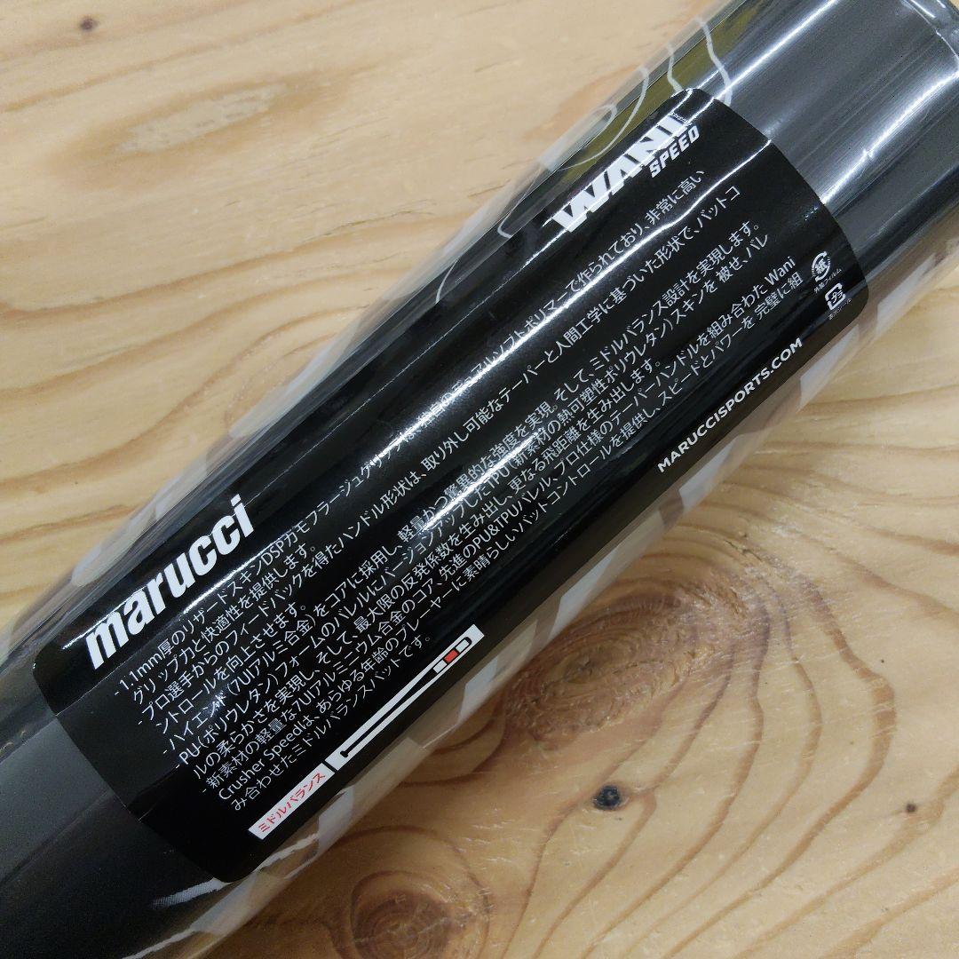 【新品未使用】マルーチ ワニクラッシャー SPEED 83cm 700g