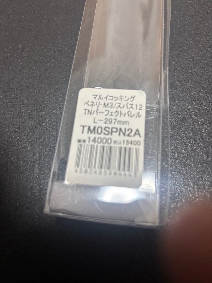 【*✩様 TNバレル 297mm 3本セット 検 m870 m3ベネリ m3ショ