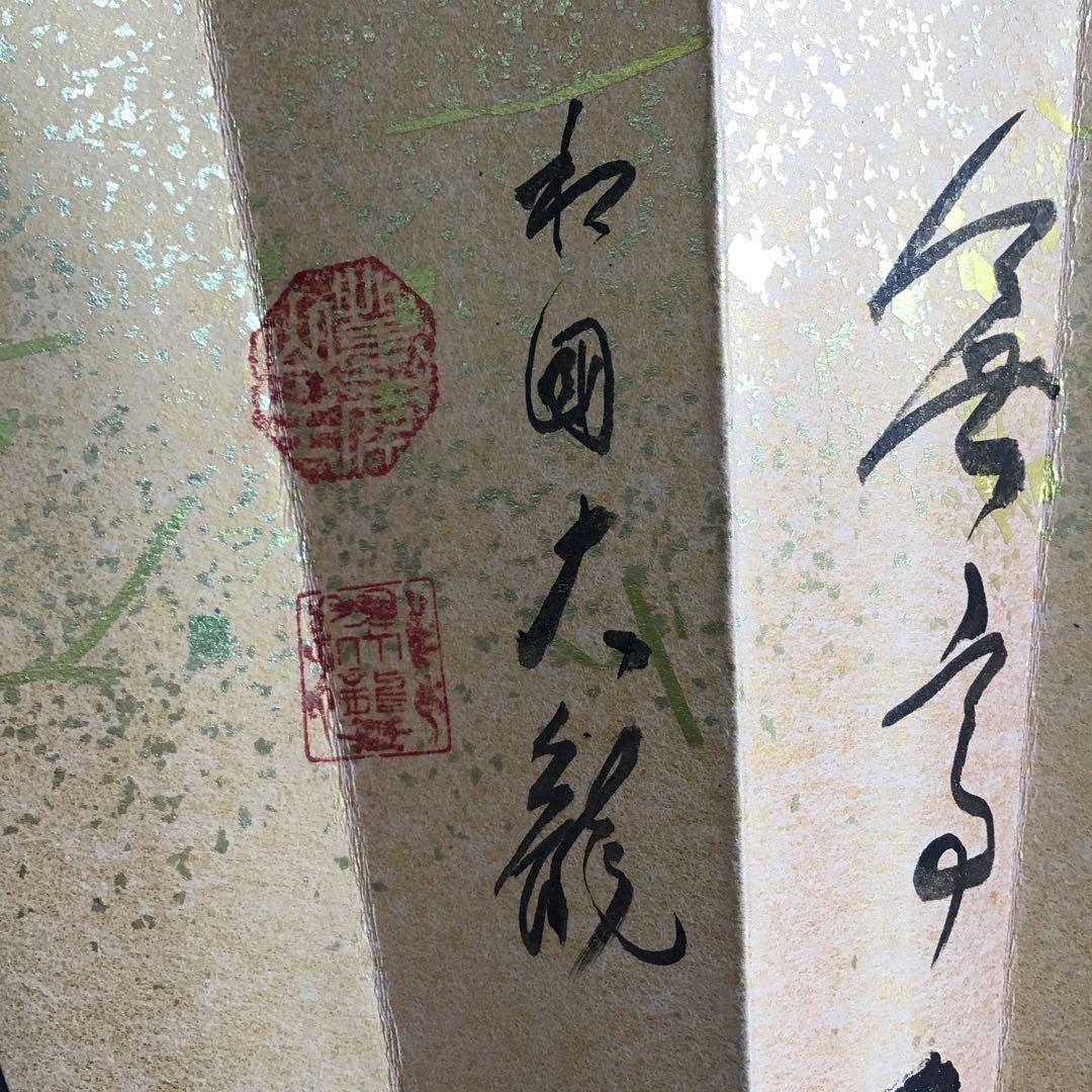 茶道具　飾り扇子　銘:春色　臨済宗相国寺派管長　有馬頼底作　紙箱　S1046SS