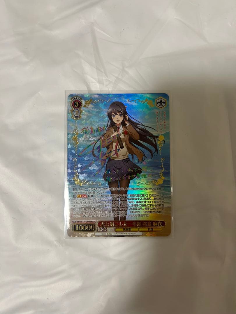 青ブタ　君と過ごした一年間　桜島麻衣　ABR サイン