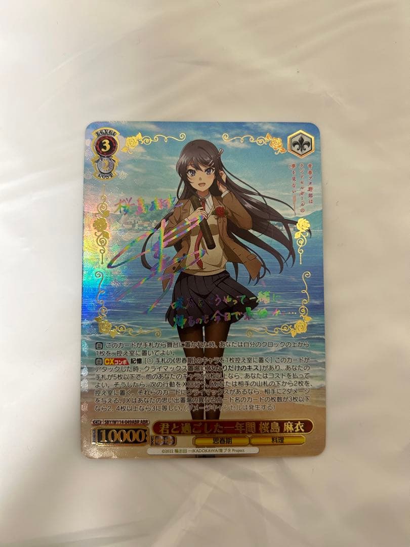 青ブタ　君と過ごした一年間　桜島麻衣　ABR サイン