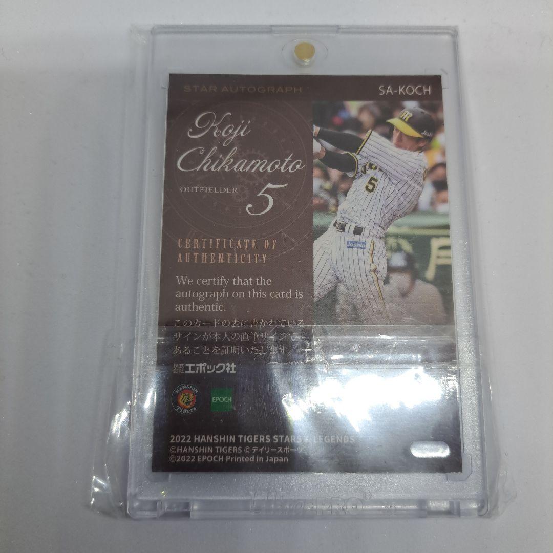 EPOC社阪神タイガーススター&レジェンド近本光司10/10サイン