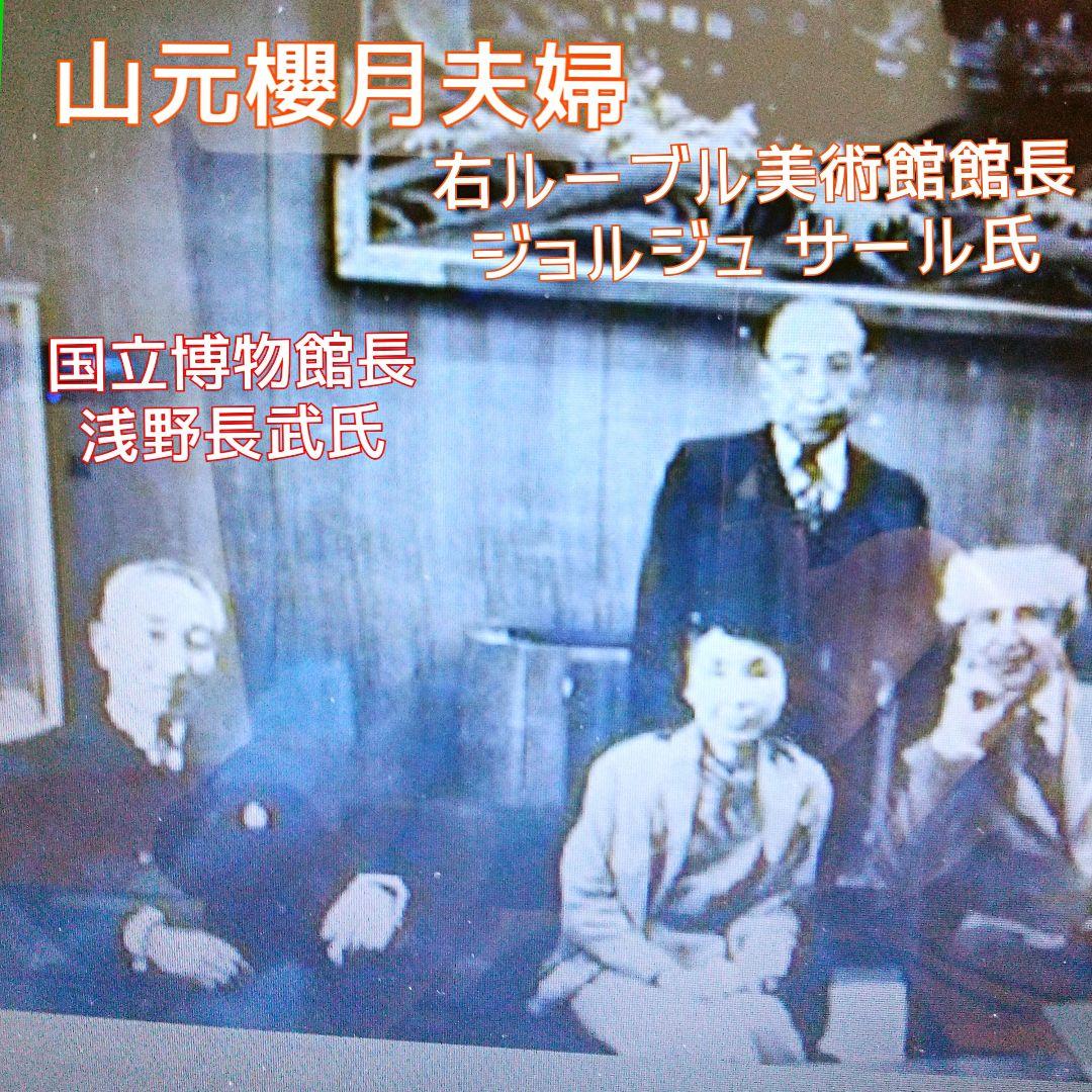 山元桜月　赤　富士山　国立美術館、ルーブル美術館、宮中新宮殿、