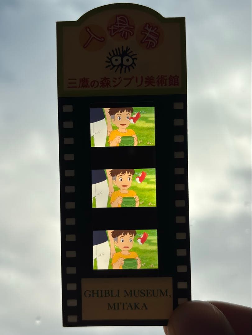 崖の上のポニョ 宗介と出会う場面フィルム ジブリ美術館　入場券