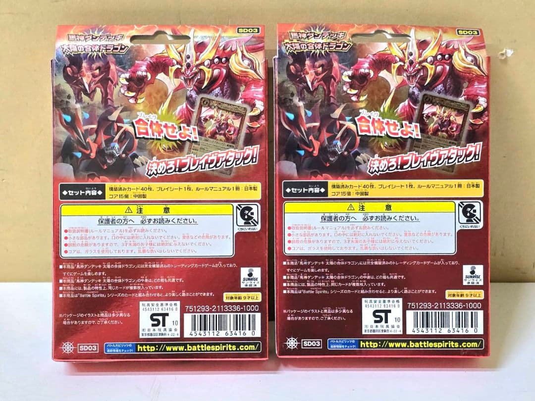 759 未開封 バトルスピリッツ 馬神ダンデッキ 太陽の合体ドラゴン 2セット