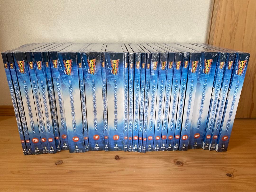 ディアゴスティーニ　バックトゥザフューチャー