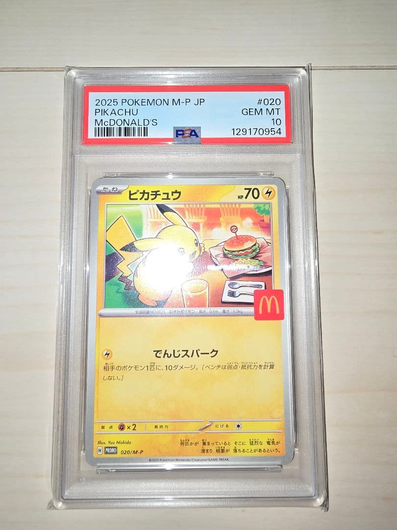 小*家様 ポケモンカード　マクドナルド　ピカチュウ　プロモ　PSA10