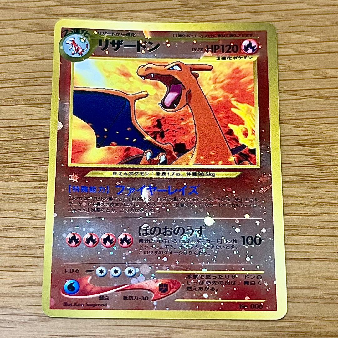 ポケモンカード 旧裏 リザードン（キラ）プレミアムファイル2