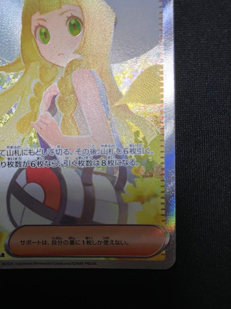 k*o様 【センタリング極良品】リーリエの決心　SAR psa