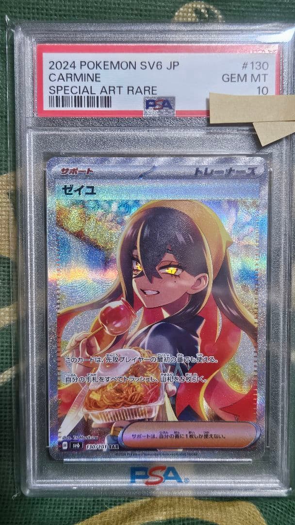 ス*ド様 アルセウス、ゼイユ、ひかるコイキング全てPSA10鑑定品セット