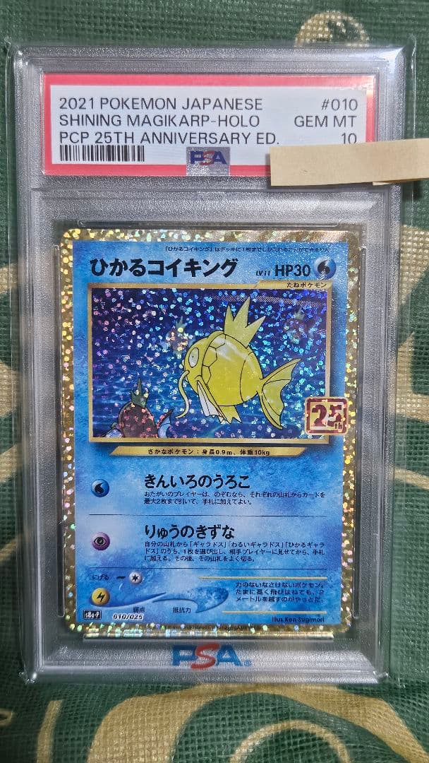 ス*ド様 アルセウス、ゼイユ、ひかるコイキング全てPSA10鑑定品セット