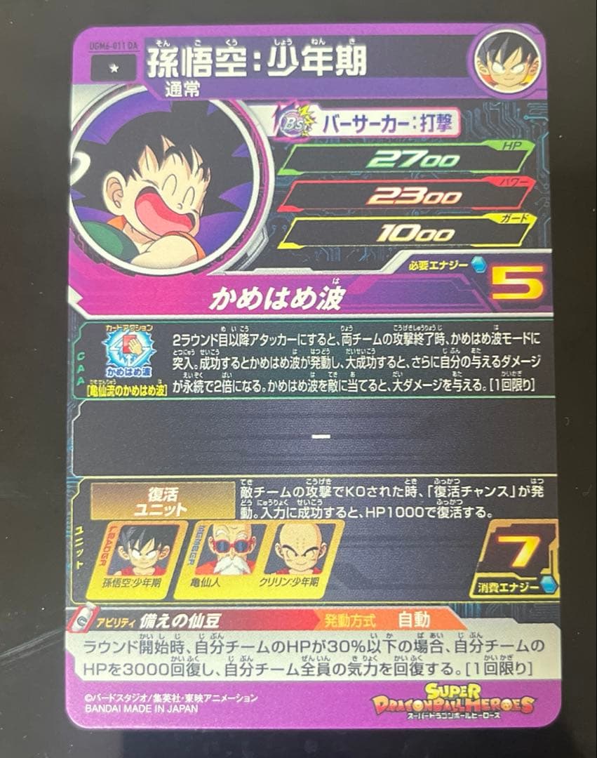 UGM6弾ドラマティックアート　まとめ売り