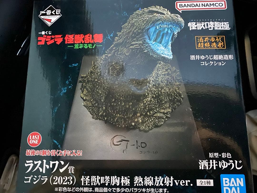 一番くじ　ゴジラ　怪獣乱舞　荒ぶるモノ　ラストワン賞　ゴジラ　怪獣咆胸極　熱線