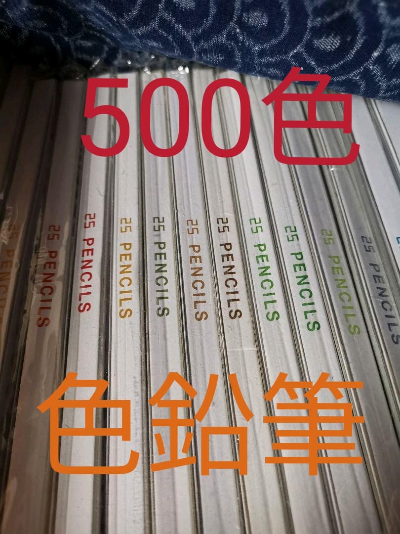 レア　フェリシモ500色の色鉛筆★いろえんぴつ新品未開封