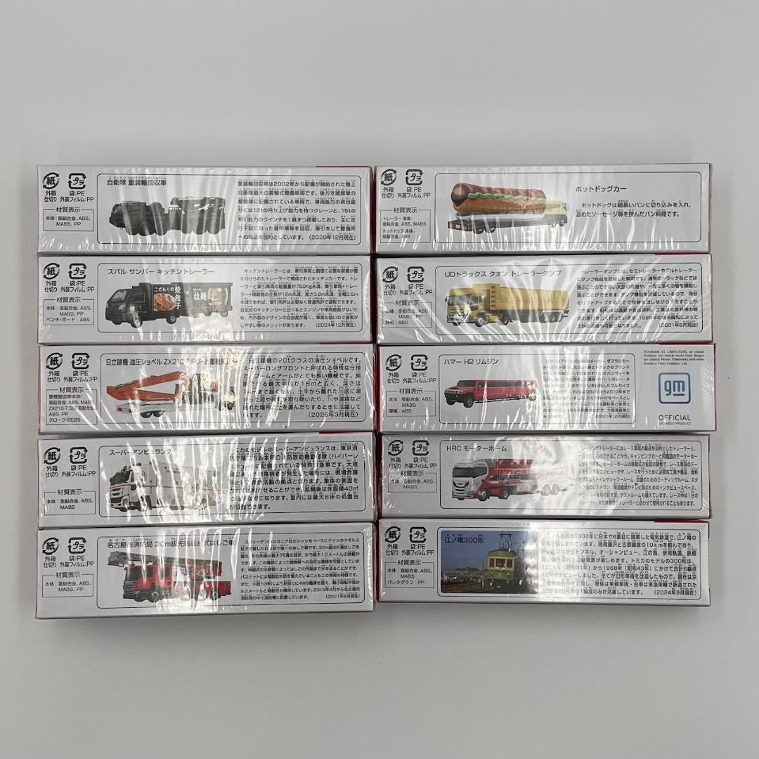 ロングトミカ　30台セット　【未開封】 No.121〜150　トミカまとめ