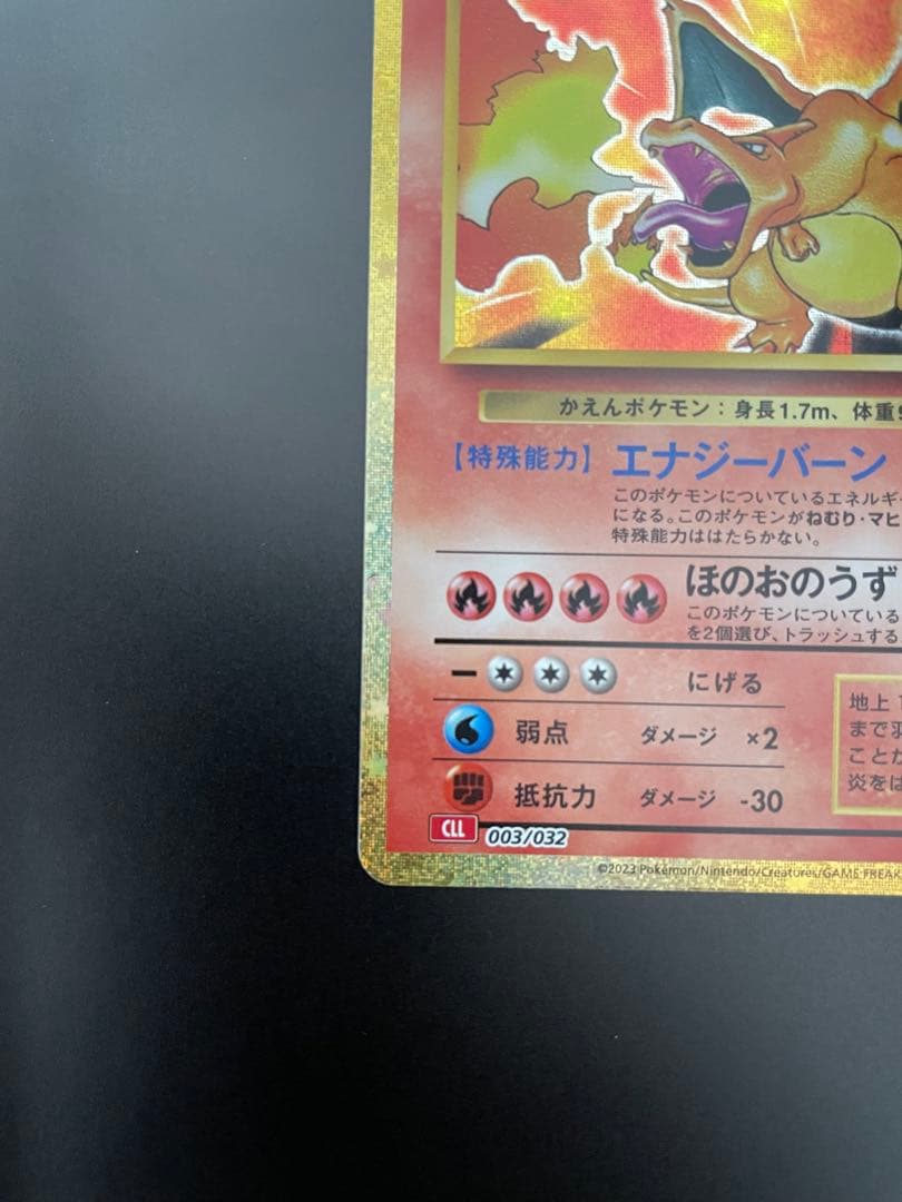 リザードン [CLL 003/032](ポケモンカードゲームClassic)