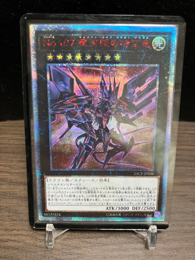 銀河眼の時空竜 20th