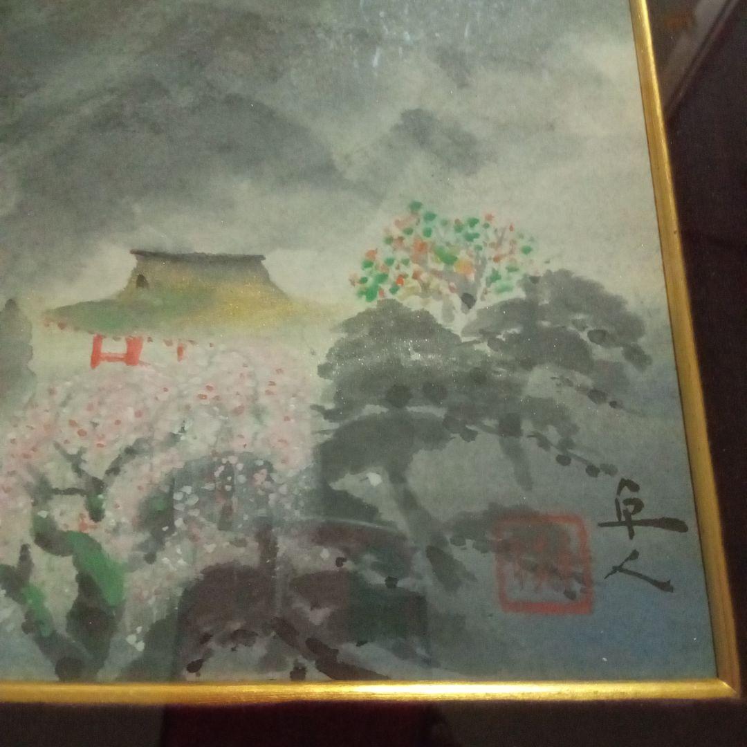 真作【湖畔春来】 持田卓人 晩年の秀作 (共シール)