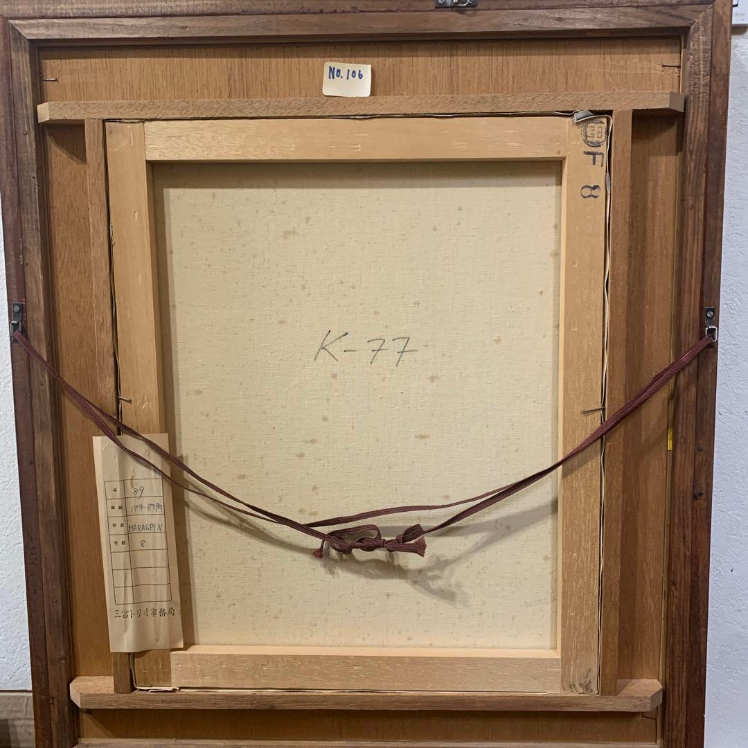 絵画　額装　油彩肉筆画　MARASPIN『パリ街角』F8