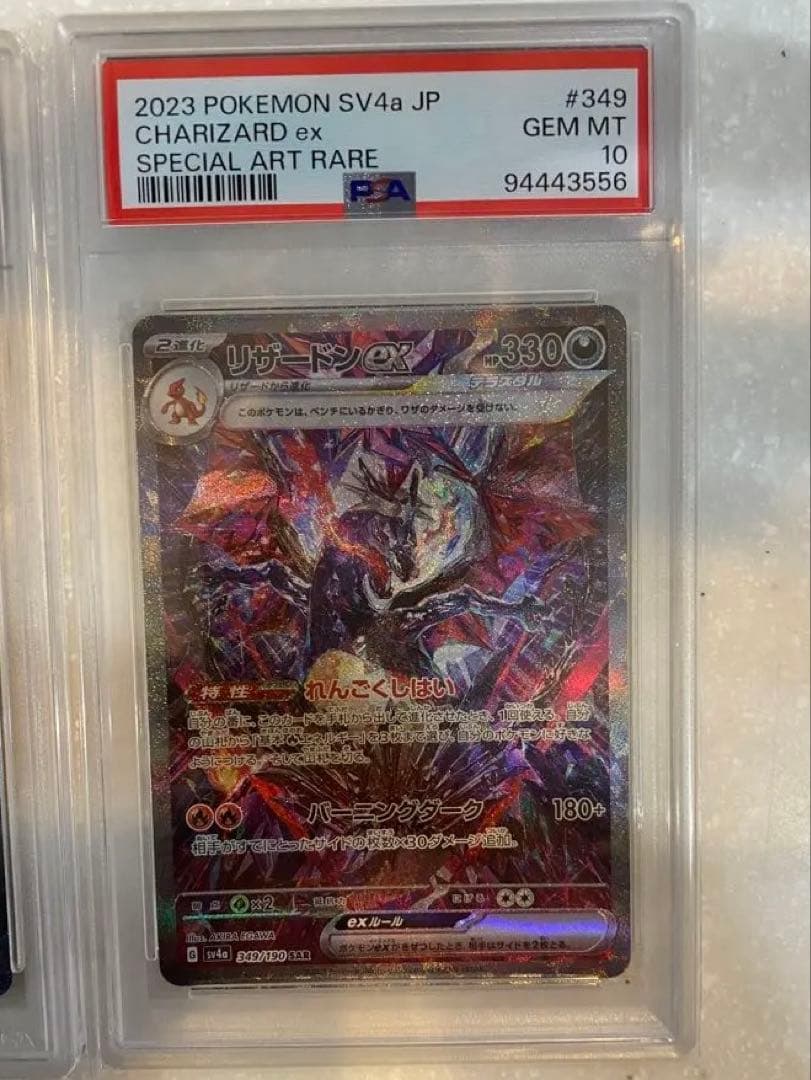 【PSA10 連番】希少ゾロ目 リザードンex SAR ポケモンカード