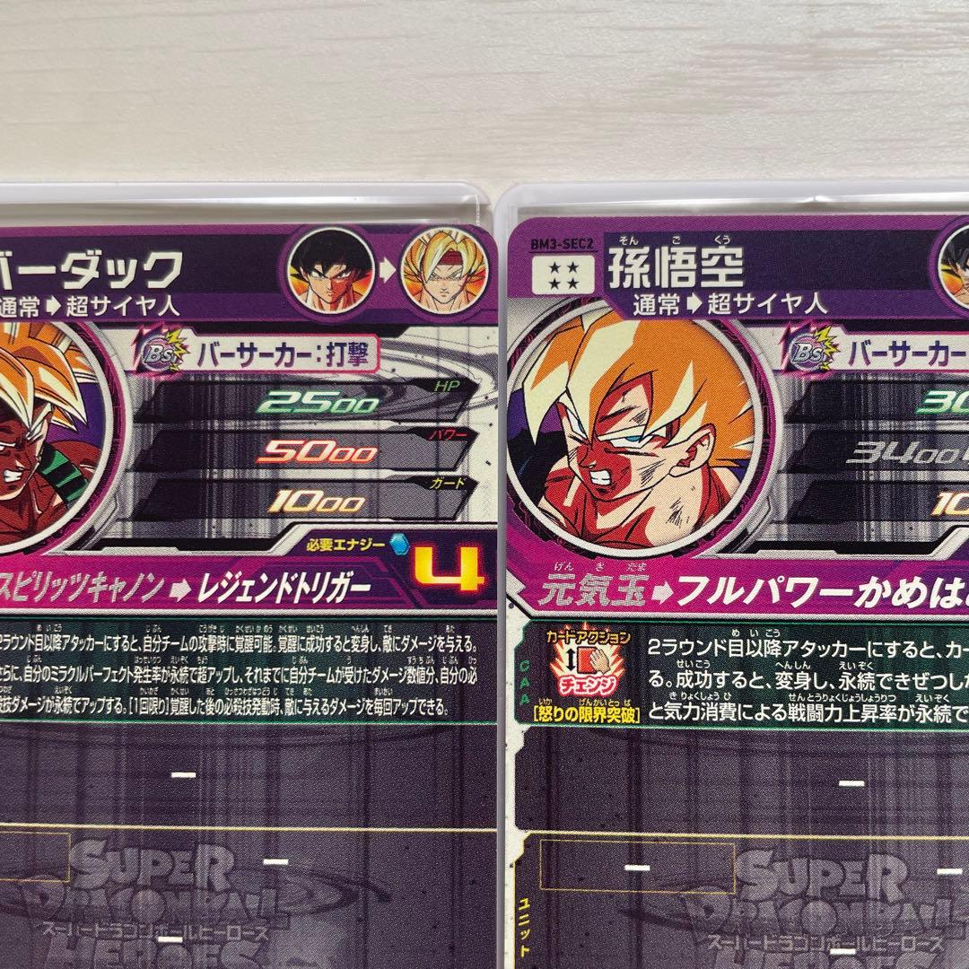 ドラゴンボールヒーローズ　bm3-sec2 ugm8-sec3 2枚セット