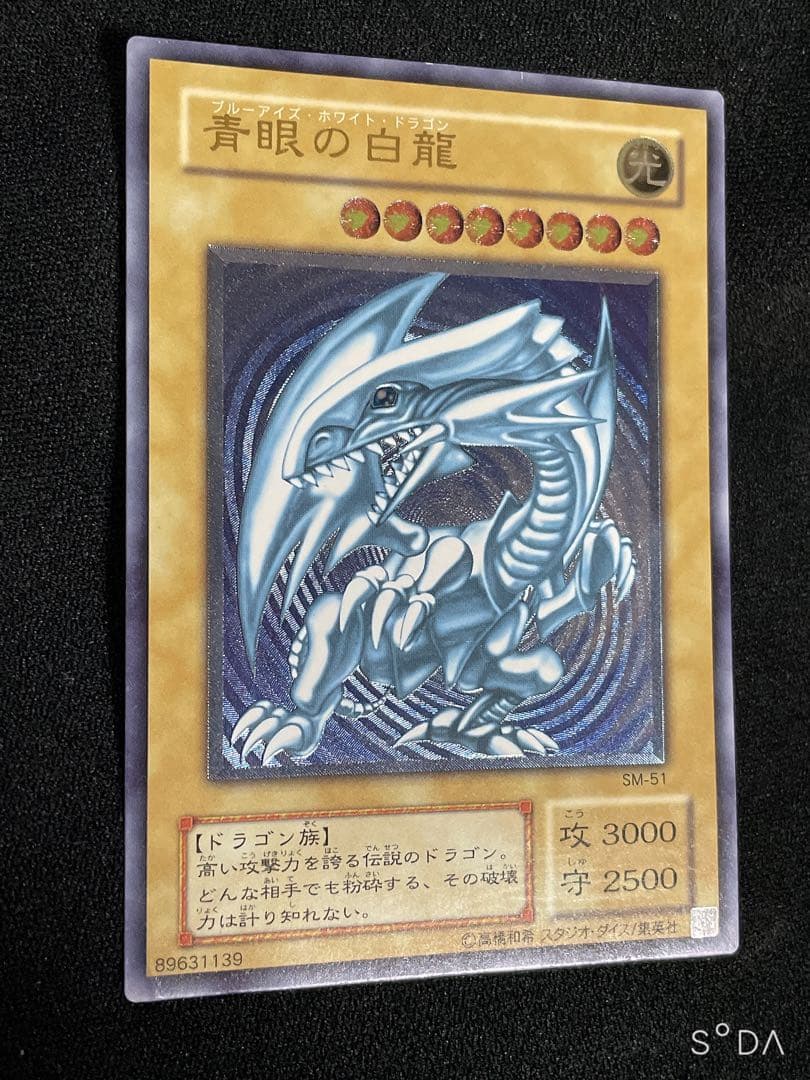 り*へ様 青眼の白龍　レリーフ　濃青艶個体