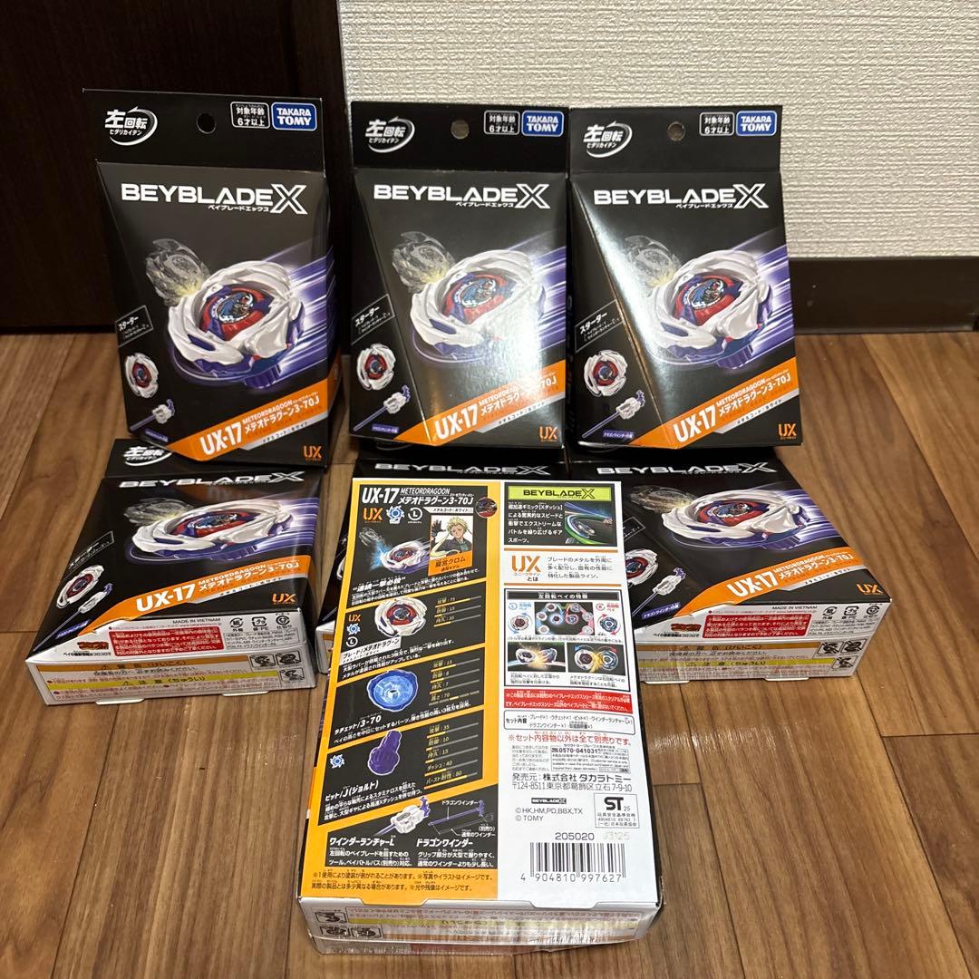 完全未開封ベイブレード X UX-17 メテオドラグーン 7個