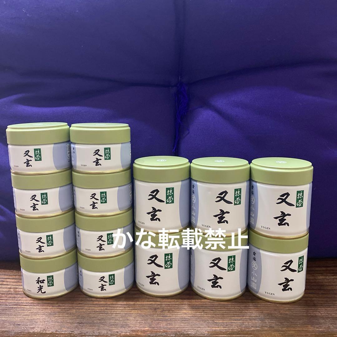宇治 丸久小山園 抹茶 又玄 缶入 40g 6缶 20g 8缶セット ⑦