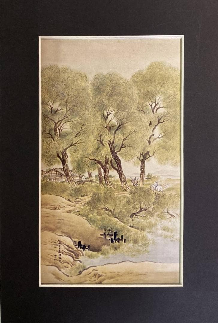 小林和作、『柳蔭山水』、希少画集画、新品額・額装付